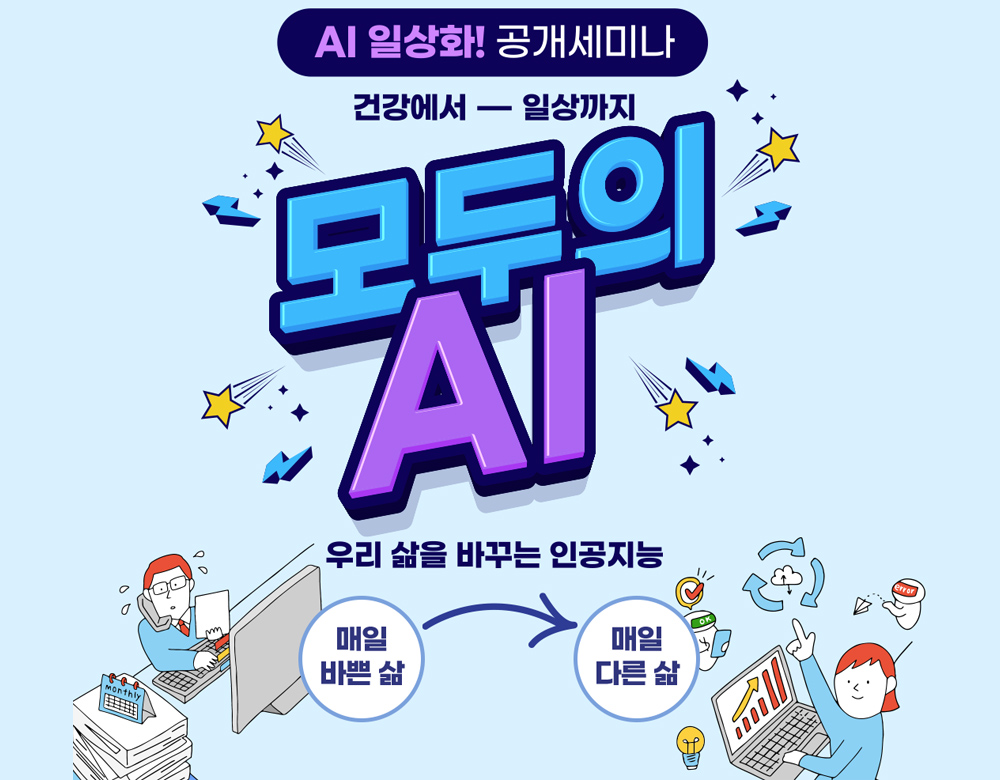 모두의 AI 공개세미나